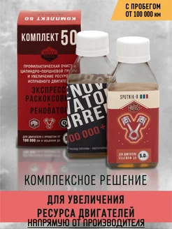 Комплект 50 очистка и увеличение ресурса ДВС до 5.0 л Rutec 134318299 купить за 2 365 ₽ в интернет‑магазине Wildberries