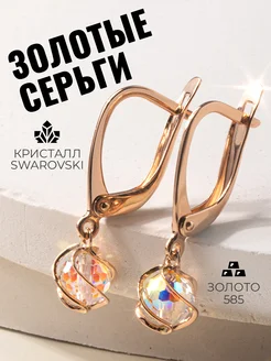 Серьги золотые 585 пробы с кристаллами Swarovski Ювелирный магазин ЗОЛОТОЕ ДЕРЕВО 140891197 купить за 20 852 ₽ в интернет‑магазине Wildberries