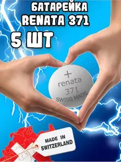 Батарейки Рената 371 круглые для свотч Renata 147509311 купить за 671 ₽ в интернет-магазине Wildberries