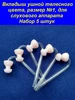 Вкладыш ушной телесного цвета №1, для слух. аппарата, 5 шт Исток-Аудио 147873689 купить за 339 ₽ в интернет‑магазине Wildberries