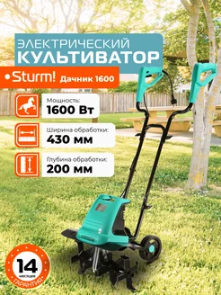 Культиватор электрический 1600Вт ДАЧНИК1600 Sturm! 158055556 купить за 11 062 ₽ в интернет‑магазине Wildberries
