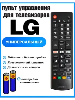 Пульт управления для телевизоров LG c функцией Smart TV CHUIBO 159927511 купить за 533 ₽ в интернет-магазине Wildberries