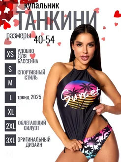 Купальник женский танкини Moris collection 165632710 купить за 974 ₽ в интернет‑магазине Wildberries