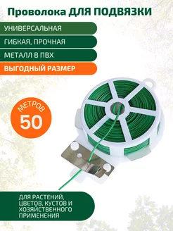 Набор для подвязки растений MPSELECT 195624418 купить за 217 ₽ в интернет‑магазине Wildberries