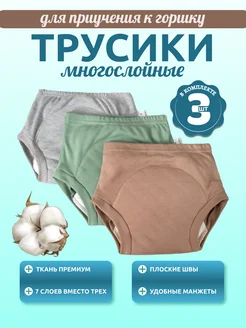 Многослойные трусики для приучения к горшку 3 шт VAR кидс 213830932 купить за 808 ₽ в интернет‑магазине Wildberries
