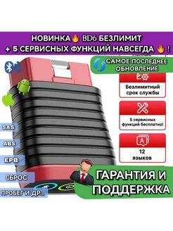 BD6 Автосканер для диагностики автомобиля лаунч, не elm 327 THINKCAR 227011135 купить за 5 314 ₽ в интернет‑магазине Wildberries