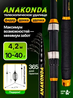 Удочка донка телескопическая фидер 450 см для рыбалки Щукин сын 233587435 купить за 1 339 ₽ в интернет‑магазине Wildberries