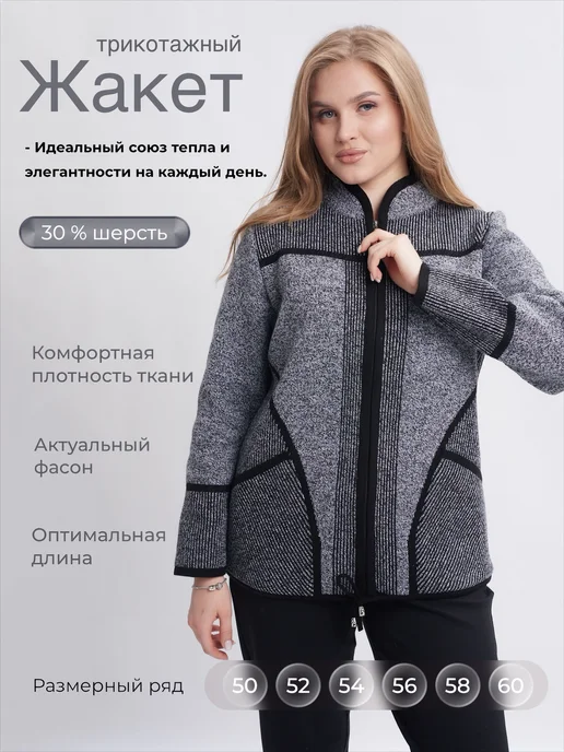 Кофта трикотажная жакет на молнии