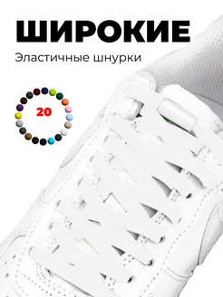Шнурки резинки для обуви эластичные 238443025 купить за 151 ₽ в интернет‑магазине Wildberries