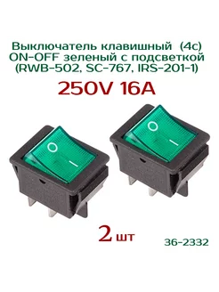 Выключатель 2 шт, 250V 16А (4с) ON-OFF REXANT 238573615 купить за 423 ₽ в интернет‑магазине Wildberries