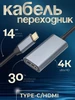 Переходник 4K с Type-С на HDMI USB 3.1 14 см Ладога 239625278 купить за 476 ₽ в интернет‑магазине Wildberries