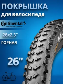 Покрышка для велосипеда 26 дюймов 26 2.35 Chao Yang 19020269 купить за 1 540 ₽ в интернет‑магазине Wildberries