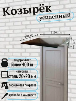 Козырек металлический над входной дверью ArtCore 248221480 купить за 4 033 ₽ в интернет‑магазине Wildberries