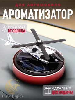 Ароматизатор в машину вертолет аромадиффузор в подарок 249733084 купить за 474 ₽ в интернет-магазине Wildberries