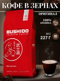Кофе в зернах Бушидо Red Katana, 227г BUSHIDO 254433712 купить за 663 ₽ в интернет‑магазине Wildberries