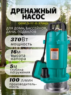 Погружной дренажный насос QDX1.5-17-0.37 Aquor 256354159 купить за 5 866 ₽ в интернет‑магазине Wildberries