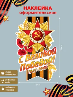 С Великой Победой! ФДА.card 25718773 купить за 139 ₽ в интернет‑магазине Wildberries