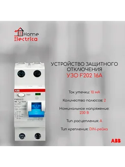 Выключатель УЗО F202 тип A 2Р 16А 0,01A 2CSF202101R0160 abb 267887506 купить за 7 035 ₽ в интернет‑магазине Wildberries