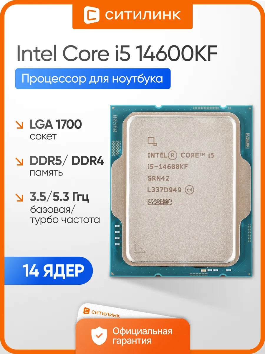 Процессор Core i5 для ПК 14600KF LGA 1700 DDR5
