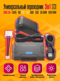Переходник 3 в 1 USB 3.0 - SATA IDE 2.5" и 3.5" HDD Dream Tech 275436103 купить за 1 800 ₽ в интернет‑магазине Wildberries