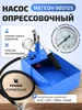 Ручной опрессовочный насос для отопления 98010S МЕГЕОН 277734900 купить за 1 414 ₽ в интернет‑магазине Wildberries