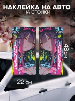 Наклейки на стойки дверей авто Аниме Девушка cyberpunk Sticker-Art 281837731 купить за 416 ₽ в интернет-магазине Wildberries