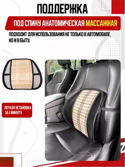 Поддержка под спину анатомическая массажная SKYWAY NewLife 285618064 купить за 569 ₽ в интернет‑магазине Wildberries