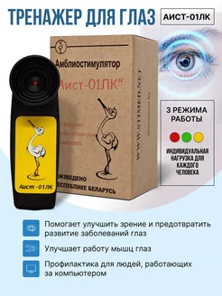 амблиостимулятор тренажер для глаз СтиМед 309492589 купить за 5 623 ₽ в интернет‑магазине Wildberries
