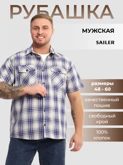 Рубашка в клетку с коротким рукавом SAILER 317866612 купить за 1 200 ₽ в интернет‑магазине Wildberries
