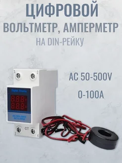 Цифровой вольтметр, амперметр Измеритель на DIN-рейку Rixet 317925436 купить за 913 ₽ в интернет‑магазине Wildberries