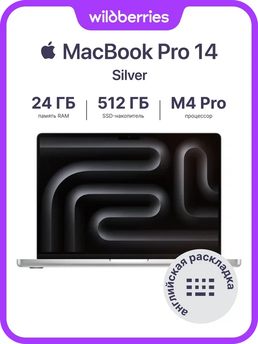 Ноутбук Macbook Pro 14 M4 Pro (12C CPU, 16C GPU) 24 512 Silv…