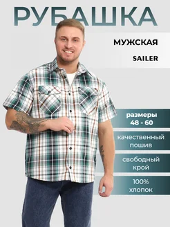 Рубашка в клетку с коротким рукавом SAILER 327811135 купить за 1 176 ₽ в интернет‑магазине Wildberries