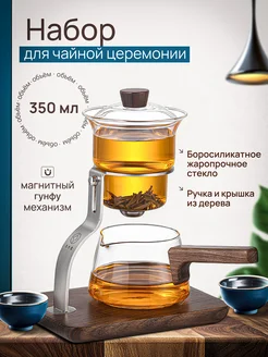 Набор CFPRESS Premium для заваривания чая и чайной церемонии Coffee&Press 329894689 купить за 4 009 ₽ в интернет‑магазине Wildberries