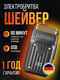Шейвер для бритья VGR 334732666 купить за 1 630 ₽ в интернет‑магазине Wildberries