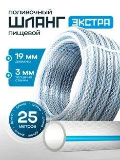 Шланг прозрачный армированный Экстра 3 4" 25 метров ForPlast 336954010 купить за 2 488 ₽ в интернет‑магазине Wildberries