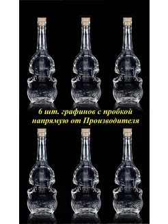 Бутылки для вина и настоек Скрипка 750 мл (пт 6шт) Хрустальный Звон-HruZ 338476999 купить за 837 ₽ в интернет‑магазине Wildberries