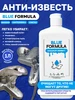 Средство от известкового налета и ржавчины гель Blue Formula 340741110 купить за 627 ₽ в интернет‑магазине Wildberries
