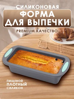 Силиконовая форма для выпечки и запекания 355389367 купить за 393 ₽ в интернет‑магазине Wildberries