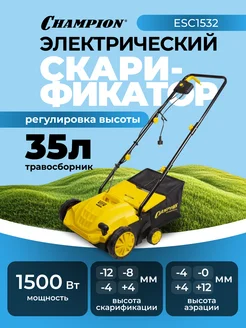 Электрический Скарификатор ESC1532 CHAMPION 360540661 купить за 10 639 ₽ в интернет‑магазине Wildberries