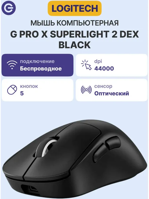 Logitech Logitech PRO X Superlight 2 Wireless Gaming Mouse Black