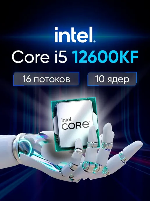 Процессор Core i5-12600KF, 3.7ГГц
