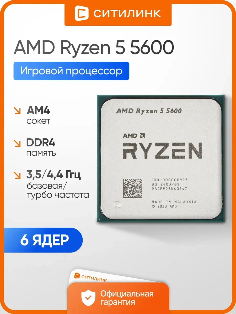 Процессор для пк Ryzen 5 5600 AM4 OEM DDR4