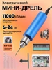 регулируемая мини электрическая ручная дрель 395708637 купить за 1 781 ₽ в интернет‑магазине Wildberries