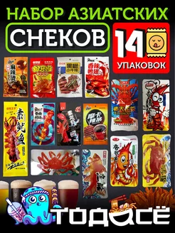 Большой набор №14 азиатских снеков из соевого мяса летяо China 401350918 купить за 321 ₽ в интернет‑магазине Wildberries