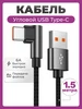 Угловой кабель USB Type-C быстрая зарядка 1,5 м Чехолер 418391590 купить за 258 ₽ в интернет‑магазине Wildberries