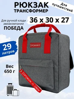 Рюкзак сумка дорожная ручная кладь 36х30х27 для Победы Optimum Crew 421741768 купить за 2 736 ₽ в интернет‑магазине Wildberries
