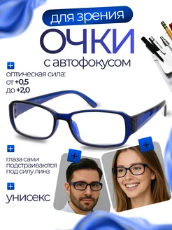Очки с регулировкой диоптрий - Купить в интернет магазине WildBerries.ru
