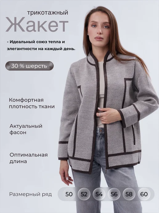 Кофта трикотажная жакет на молнии