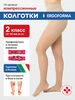 Компрессионные колготки 2 класс от отеков при варикозе ERGOFORMA 46654914 купить за 2 808 ₽ в интернет‑магазине Wildberries