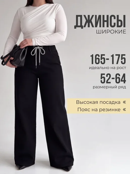 Джинсы широкие прямые на резинке большие размеры